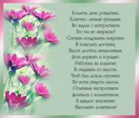 Открытка. Открытки на день рождения для коллег Поздравить коллегу с днем рождения, отправить на вотсап картинку на день рождения для коллеги Поздравить коллегу с днем рождения, отправить на вотсап картинку на день рождения для коллеги, день рождения коллеги, открытка на день рождения для коллеги, картинка на день рождения для коллеги