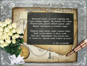 Открытка. Открытки на день рождения для коллег Поздравить коллегу с днем рождения, отправить на вотсап картинку на день рождения для коллеги Поздравить коллегу с днем рождения, отправить на вотсап картинку на день рождения для коллеги, день рождения коллеги, открытка на день рождения для коллеги, картинка на день рождения для коллеги