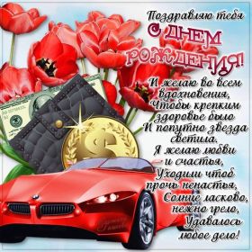 Открытка. Открытки на день рождения для коллег Поздравить коллегу с днем рождения, отправить на вотсап картинку на день рождения для коллеги Поздравить коллегу с днем рождения, отправить на вотсап картинку на день рождения для коллеги, день рождения коллеги, открытка на день рождения для коллеги, картинка на день рождения для коллеги