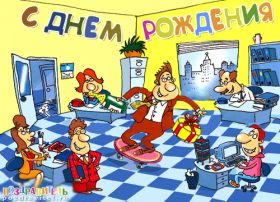 Открытка. Открытки на день рождения для коллег Поздравить коллегу с днем рождения, отправить на вотсап картинку на день рождения для коллеги Поздравить коллегу с днем рождения, отправить на вотсап картинку на день рождения для коллеги, день рождения коллеги, открытка на день рождения для коллеги, картинка на день рождения для коллеги