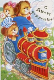 Открытка. Открытки на день рождения для детей Поздравление с рождением для малыша, картинка на день рождения для ребенка, картинка с днем рождения ребенку Поздравление с рождением для малыша, картинка на день рождения для ребенка, картинка с днем рождения ребенку, поздравить с днем рождения ребенка, поздравления с днем рождения для детей, картинка детский день рождения, открытка на детский день рождения