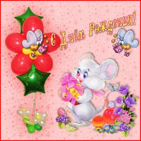 Открытка. Открытки на день рождения для детей Поздравление с рождением для малыша, картинка на день рождения для ребенка, картинка с днем рождения ребенку Поздравление с рождением для малыша, картинка на день рождения для ребенка, картинка с днем рождения ребенку, поздравить с днем рождения ребенка, поздравления с днем рождения для детей, картинка детский день рождения, открытка на детский день рождения