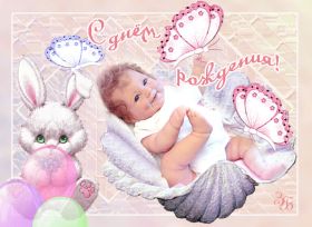 Открытка. Открытки на день рождения для детей Поздравление с рождением для малыша, картинка на день рождения для ребенка, картинка с днем рождения ребенку Поздравление с рождением для малыша, картинка на день рождения для ребенка, картинка с днем рождения ребенку, поздравить с днем рождения ребенка, поздравления с днем рождения для детей, картинка детский день рождения, открытка на детский день рождения