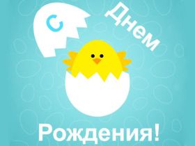 Открытка. Открытки на день рождения для детей Поздравление с рождением для малыша, картинка на день рождения для ребенка, картинка с днем рождения ребенку Поздравление с рождением для малыша, картинка на день рождения для ребенка, картинка с днем рождения ребенку, поздравить с днем рождения ребенка, поздравления с днем рождения для детей, картинка детский день рождения, открытка на детский день рождения