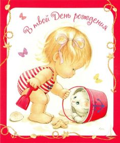 Открытка. Открытки на день рождения для детей Поздравление с рождением для малыша, картинка на день рождения для ребенка, картинка с днем рождения ребенку Поздравление с рождением для малыша, картинка на день рождения для ребенка, картинка с днем рождения ребенку, поздравить с днем рождения ребенка, поздравления с днем рождения для детей, картинка детский день рождения, открытка на детский день рождения
