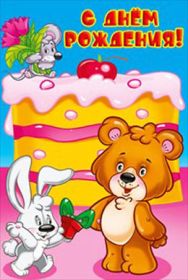Открытка. Открытки на день рождения для детей Поздравление с рождением для малыша, картинка на день рождения для ребенка, картинка с днем рождения ребенку Поздравление с рождением для малыша, картинка на день рождения для ребенка, картинка с днем рождения ребенку, поздравить с днем рождения ребенка, поздравления с днем рождения для детей, картинка детский день рождения, открытка на детский день рождения