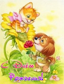 Открытка. Открытки на день рождения для детей Поздравление с рождением для малыша, картинка на день рождения для ребенка, картинка с днем рождения ребенку Поздравление с рождением для малыша, картинка на день рождения для ребенка, картинка с днем рождения ребенку, поздравить с днем рождения ребенка, поздравления с днем рождения для детей, картинка детский день рождения, открытка на детский день рождения