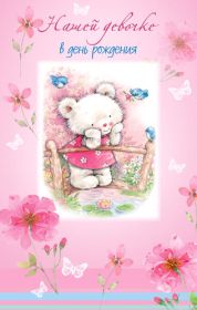 Открытка. Открытки на день рождения для детей Поздравление с рождением для малыша, картинка на день рождения для ребенка, картинка с днем рождения ребенку Поздравление с рождением для малыша, картинка на день рождения для ребенка, картинка с днем рождения ребенку, поздравить с днем рождения ребенка, поздравления с днем рождения для детей, картинка детский день рождения, открытка на детский день рождения