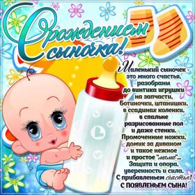 Открытка. Открытки на день рождения для детей Поздравление с рождением сына, картинка на рождение мальчика, картинка с новорожденным Поздравление с рождением сына, картинка на рождение сыночка, картинка с новорожденным, поздравить с днем рождения мальчика, открытка с рождением сына, поздравляю с новорожденным, картинка с рождение малыша, поздравить с рождением малыша, картинка с рождением ребенка, открытка на рождение ребенка