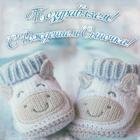 Открытка. Открытки на день рождения для детей Поздравление с рождением сына, картинка на рождение мальчика, картинка с новорожденным Поздравление с рождением сына, картинка на рождение сыночка, картинка с новорожденным, поздравить с днем рождения мальчика, открытка с рождением сына, поздравляю с новорожденным, картинка с рождение малыша, поздравить с рождением малыша, картинка с рождением ребенка, открытка на рождение ребенка