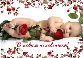 Открытка. Открытки на день рождения для детей Поздравление с рождением сына, картинка на рождение мальчика, картинка с новорожденным Поздравление с рождением сына, картинка на рождение сыночка, картинка с новорожденным, поздравить с днем рождения мальчика, открытка с рождением сына, поздравляю с новорожденным, картинка с рождение малыша, поздравить с рождением малыша, картинка с рождением ребенка, открытка на рождение ребенка