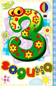 Открытка. Открытки на день рождения для детей Поздравление с трехлетием, открытка на три годика, поздравить с третьим днем рождения Поздравление с трехлетием, открытка на три годика, поздравить с третьим днем рождения, открытка 3 годика, картинка 3 годика, картинка на третий день рождения, с днем рождения 3 года