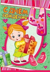 Открытка. Открытки на день рождения для детей Поздравление с четырехлетием, открытка на четыре годика, поздравить с четвертым днем рождения Поздравление с четырехлетием, открытка на четыре годика, поздравить с четвертым днем рождения, открытка 4 годика, картинка 4 годика, картинка на четвертый день рождения, с днем рождения 4 года