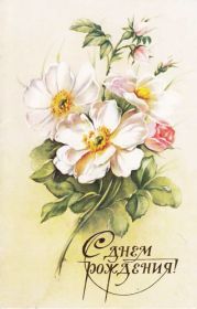 Открытка. Ретро открытки на день рождения Ретро открытка на день рождения, ретро картинка с днём рождения Ретро открытка на день рождения, ретро картинка с днём рождения, ретро картинка, ретро открытка, старинная открытка с днём рождения, старинная картинка на день рождения картинка на день рождения в стиле ретро