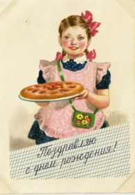 Открытка. Ретро открытки на день рождения Ретро открытка на день рождения, ретро картинка с днём рождения Ретро открытка на день рождения, ретро картинка с днём рождения, ретро картинка, ретро открытка, старинная открытка с днём рождения, старинная картинка на день рождения картинка на день рождения в стиле ретро