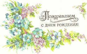 Открытка. Ретро открытки на день рождения Ретро открытка на день рождения, ретро картинка с днём рождения Ретро открытка на день рождения, ретро картинка с днём рождения, ретро картинка, ретро открытка, старинная открытка с днём рождения, старинная картинка на день рождения картинка на день рождения в стиле ретро