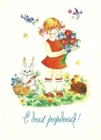 Открытка. Ретро открытки на день рождения Ретро открытка на день рождения, ретро картинка с днём рождения Ретро открытка на день рождения, ретро картинка с днём рождения, ретро картинка, ретро открытка, старинная открытка с днём рождения, старинная картинка на день рождения картинка на день рождения в стиле ретро