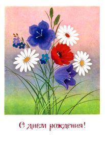 Открытка. Ретро открытки на день рождения Ретро открытка на день рождения, ретро картинка с днём рождения Ретро открытка на день рождения, ретро картинка с днём рождения, ретро картинка, ретро открытка, старинная открытка с днём рождения, старинная картинка на день рождения картинка на день рождения в стиле ретро