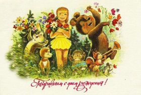 Открытка. Ретро открытки на день рождения Ретро открытка на день рождения, ретро картинка с днём рождения Ретро открытка на день рождения, ретро картинка с днём рождения, ретро картинка, ретро открытка, старинная открытка с днём рождения, старинная картинка на день рождения картинка на день рождения в стиле ретро