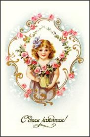 Открытка. Ретро открытки на день рождения Ретро открытка на день рождения, ретро картинка с днём рождения Ретро открытка на день рождения, ретро картинка с днём рождения, ретро картинка, ретро открытка, старинная открытка с днём рождения, старинная картинка на день рождения картинка на день рождения в стиле ретро