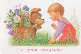 Открытка. Ретро открытки на день рождения Ретро открытка на день рождения, ретро картинка с днём рождения Ретро открытка на день рождения, ретро картинка с днём рождения, ретро картинка, ретро открытка, старинная открытка с днём рождения, старинная картинка на день рождения картинка на день рождения в стиле ретро