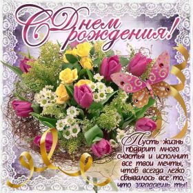 Открытка. Открытки на день рождения с цветами Открытка цветы на день рождения, картинка цветы на день рождения Открытка цветы на день рождения, картинка цветы на день рождения, поздравить с днем рождения цветы, картинка на день рождения с цветами, стихи и цветы на день рождения