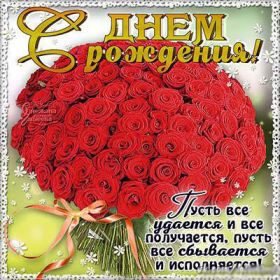 Открытка. Открытки на день рождения с цветами Открытка цветы на день рождения, картинка цветы на день рождения Открытка цветы на день рождения, картинка цветы на день рождения, поздравить с днем рождения цветы, картинка на день рождения с цветами, стихи и цветы на день рождения