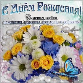 Открытка. Открытки на день рождения с цветами Открытка цветы на день рождения, картинка цветы на день рождения Открытка цветы на день рождения, картинка цветы на день рождения, поздравить с днем рождения цветы, картинка на день рождения с цветами, стихи и цветы на день рождения