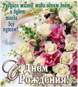 Открытка. Открытки на день рождения с цветами Открытка цветы на день рождения, картинка цветы на день рождения Открытка цветы на день рождения, картинка цветы на день рождения, поздравить с днем рождения цветы, картинка на день рождения с цветами, стихи и цветы на день рождения