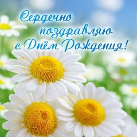 Открытка. Открытки на день рождения с цветами Открытка цветы на день рождения, картинка цветы на день рождения Открытка цветы на день рождения, картинка цветы на день рождения, поздравить с днем рождения цветы, картинка на день рождения с цветами, стихи и цветы на день рождения