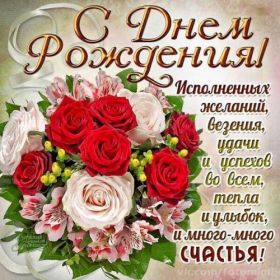 Открытка. Открытки на день рождения с цветами Открытка цветы на день рождения, картинка цветы на день рождения Открытка цветы на день рождения, картинка цветы на день рождения, поздравить с днем рождения цветы, картинка на день рождения с цветами, стихи и цветы на день рождения