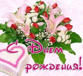 Открытка. Открытки на день рождения с цветами Открытка цветы на день рождения, картинка цветы на день рождения Открытка цветы на день рождения, картинка цветы на день рождения, поздравить с днем рождения цветы, картинка на день рождения с цветами, стихи и цветы на день рождения