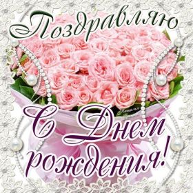 Открытка. Открытки на день рождения с цветами Открытка цветы на день рождения, картинка цветы на день рождения Открытка цветы на день рождения, картинка цветы на день рождения, поздравить с днем рождения цветы, картинка на день рождения с цветами, стихи и цветы на день рождения