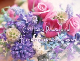 Открытка. Открытки на день рождения с цветами Открытка цветы на день рождения, картинка цветы на день рождения Открытка цветы на день рождения, картинка цветы на день рождения, поздравить с днем рождения цветы, картинка на день рождения с цветами, стихи и цветы на день рождения