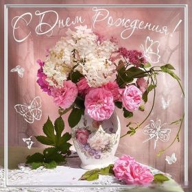 Открытка. Открытки на день рождения с цветами Открытка цветы на день рождения, картинка цветы на день рождения Открытка цветы на день рождения, картинка цветы на день рождения, поздравить с днем рождения цветы, картинка на день рождения с цветами, стихи и цветы на день рождения