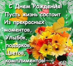 Открытка. Открытки на день рождения с цветами Открытка цветы на день рождения, картинка цветы на день рождения Открытка цветы на день рождения, картинка цветы на день рождения, поздравить с днем рождения цветы, картинка на день рождения с цветами, стихи и цветы на день рождения