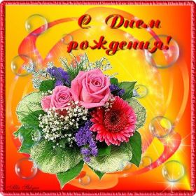 Открытка. Открытки на день рождения с цветами Открытка цветы на день рождения, картинка цветы на день рождения Открытка цветы на день рождения, картинка цветы на день рождения, поздравить с днем рождения цветы, картинка на день рождения с цветами, стихи и цветы на день рождения