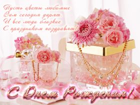 Открытка. Открытки на день рождения с цветами Открытка цветы на день рождения, картинка цветы на день рождения Открытка цветы на день рождения, картинка цветы на день рождения, поздравить с днем рождения цветы, картинка на день рождения с цветами, стихи и цветы на день рождения