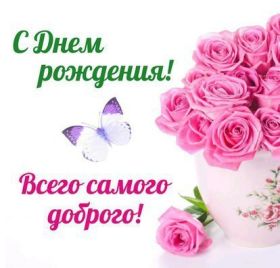 Открытка. Открытки на день рождения с цветами Открытка цветы на день рождения, картинка цветы на день рождения Открытка цветы на день рождения, картинка цветы на день рождения, поздравить с днем рождения цветы, картинка на день рождения с цветами, стихи и цветы на день рождения