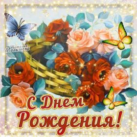 Открытка. Открытки на день рождения с цветами Открытка цветы на день рождения, картинка цветы на день рождения Открытка цветы на день рождения, картинка цветы на день рождения, поздравить с днем рождения цветы, картинка на день рождения с цветами, стихи и цветы на день рождения
