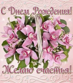 Открытка. Открытки на день рождения с цветами Открытка цветы на день рождения, картинка цветы на день рождения Открытка цветы на день рождения, картинка цветы на день рождения, поздравить с днем рождения цветы, картинка на день рождения с цветами, стихи и цветы на день рождения