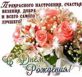 Открытка. Открытки на день рождения с цветами Открытка цветы на день рождения, картинка цветы на день рождения Открытка цветы на день рождения, картинка цветы на день рождения, поздравить с днем рождения цветы, картинка на день рождения с цветами, стихи и цветы на день рождения