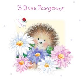 Открытка. Открытки на день рождения с цветами Открытка цветы на день рождения, картинка цветы на день рождения Открытка цветы на день рождения, картинка цветы на день рождения, поздравить с днем рождения цветы, картинка на день рождения с цветами, стихи и цветы на день рождения