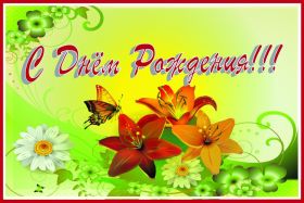 Открытка. Открытки на день рождения с цветами Открытка цветы на день рождения, картинка цветы на день рождения Открытка цветы на день рождения, картинка цветы на день рождения, поздравить с днем рождения цветы, картинка на день рождения с цветами, стихи и цветы на день рождения