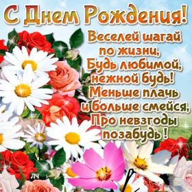 Открытка. Открытки на день рождения с цветами Открытка цветы на день рождения, картинка цветы на день рождения Открытка цветы на день рождения, картинка цветы на день рождения, поздравить с днем рождения цветы, картинка на день рождения с цветами, стихи и цветы на день рождения
