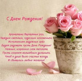 Открытка. Открытки на день рождения с цветами Открытка цветы на день рождения, картинка цветы на день рождения Открытка цветы на день рождения, картинка цветы на день рождения, поздравить с днем рождения цветы, картинка на день рождения с цветами, стихи и цветы на день рождения