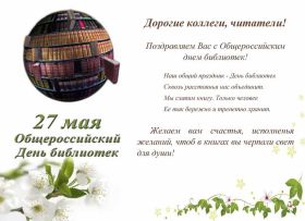 Открытка! День библиотекаря, картинка на день библиотекаря, открытка с днем библиотекаря, поздравить с днем библиотекаря