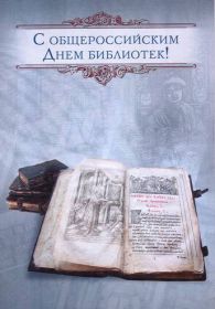 Открытка! День библиотекаря, картинка на день библиотекаря, открытка с днем библиотекаря, поздравить с днем библиотекаря