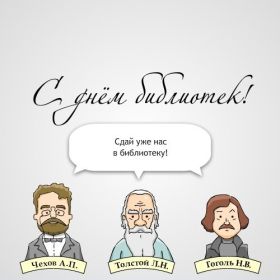Открытка! День библиотекаря, картинка на день библиотекаря, открытка с днем библиотекаря, поздравить с днем библиотекаря