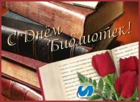 Открытка. День библиотекаря День библиотекаря, картинка на день библиотекаря, открытка с днем библиотекаря, поздравить с днем библиотекаря День библиотекаря, картинка на день библиотекаря, открытка с днем библиотекаря, поздравить с днем медсестры, поздравление на день библиотекаря, праздник 27 мая, поздравление для коллег